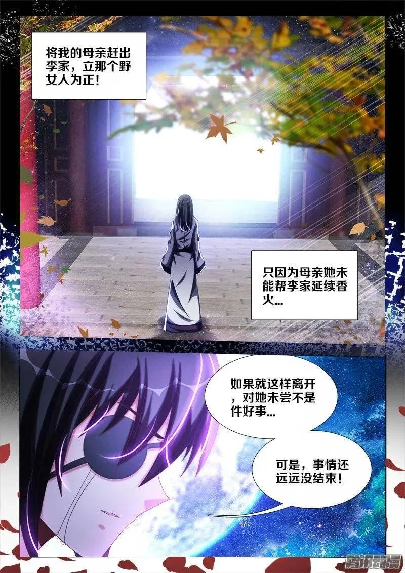 239、野种 第12页