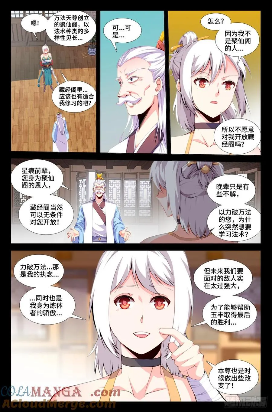 808、死不瞑目 第6页
