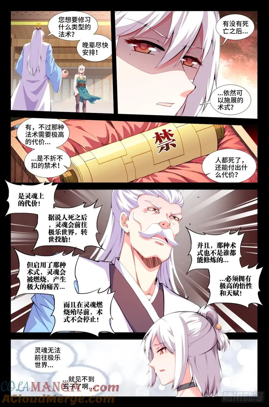 808、死不瞑目 第7页
