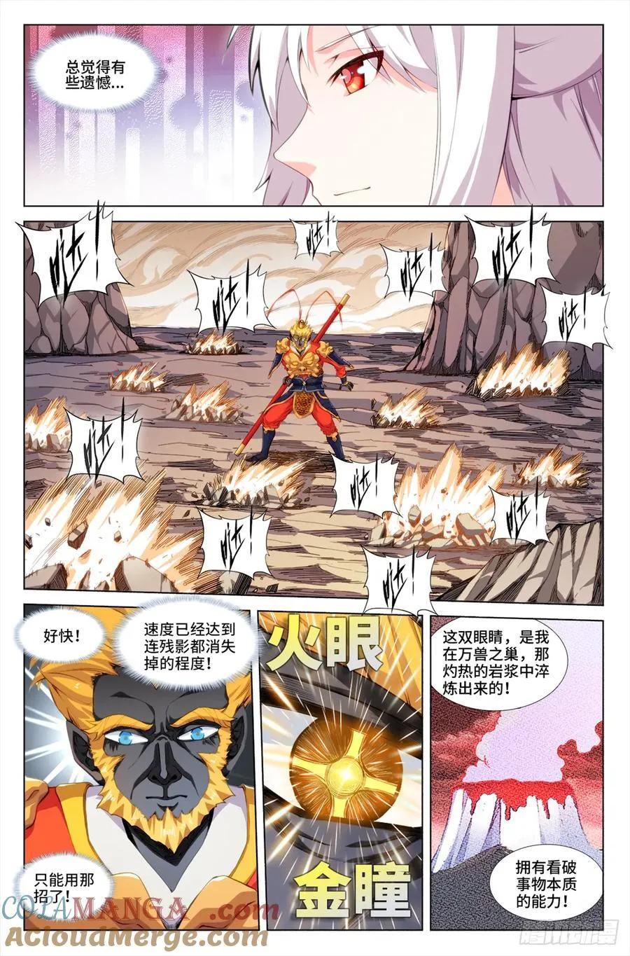 808、死不瞑目 第8页