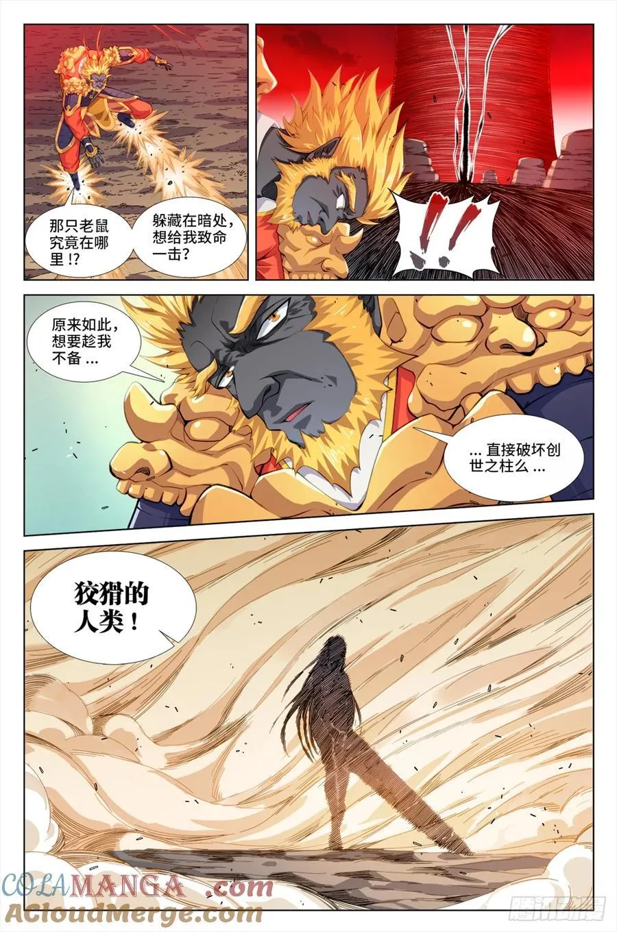 808、死不瞑目 第11页