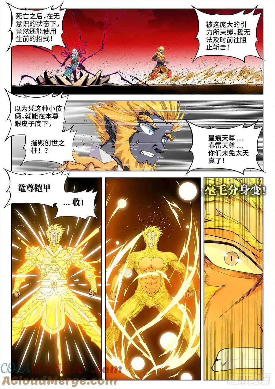 809、激昂剑技 第5页