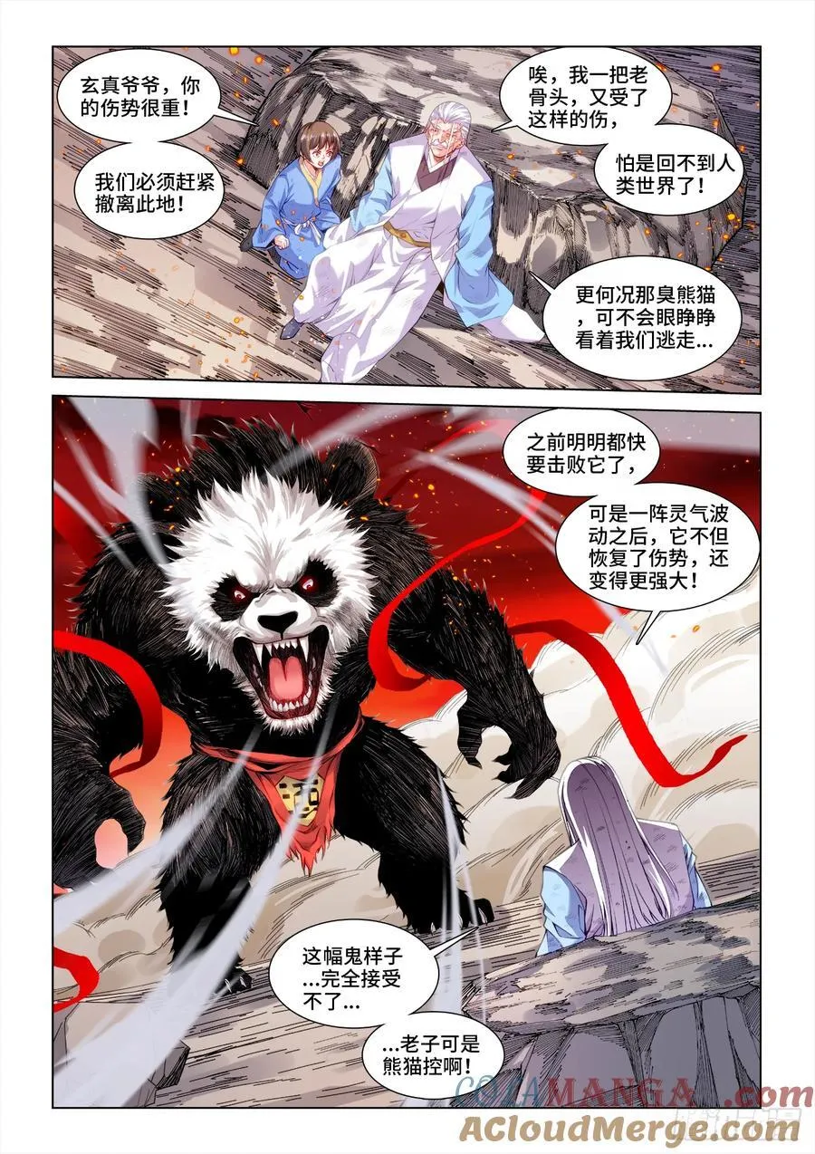 812、再赏你一发 第8页