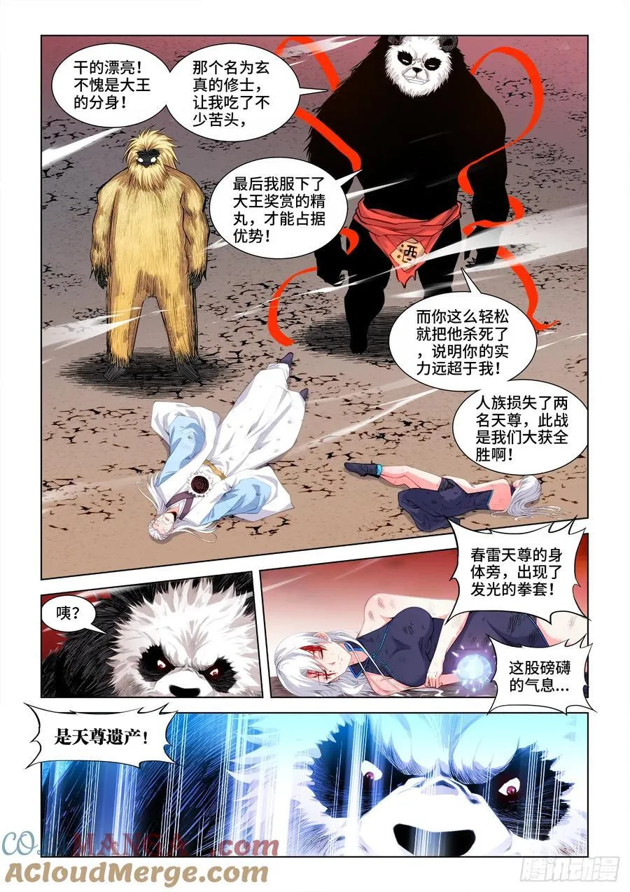 813、真香天尊回归 第4页