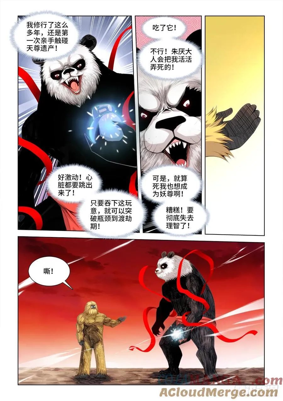 813、真香天尊回归 第5页