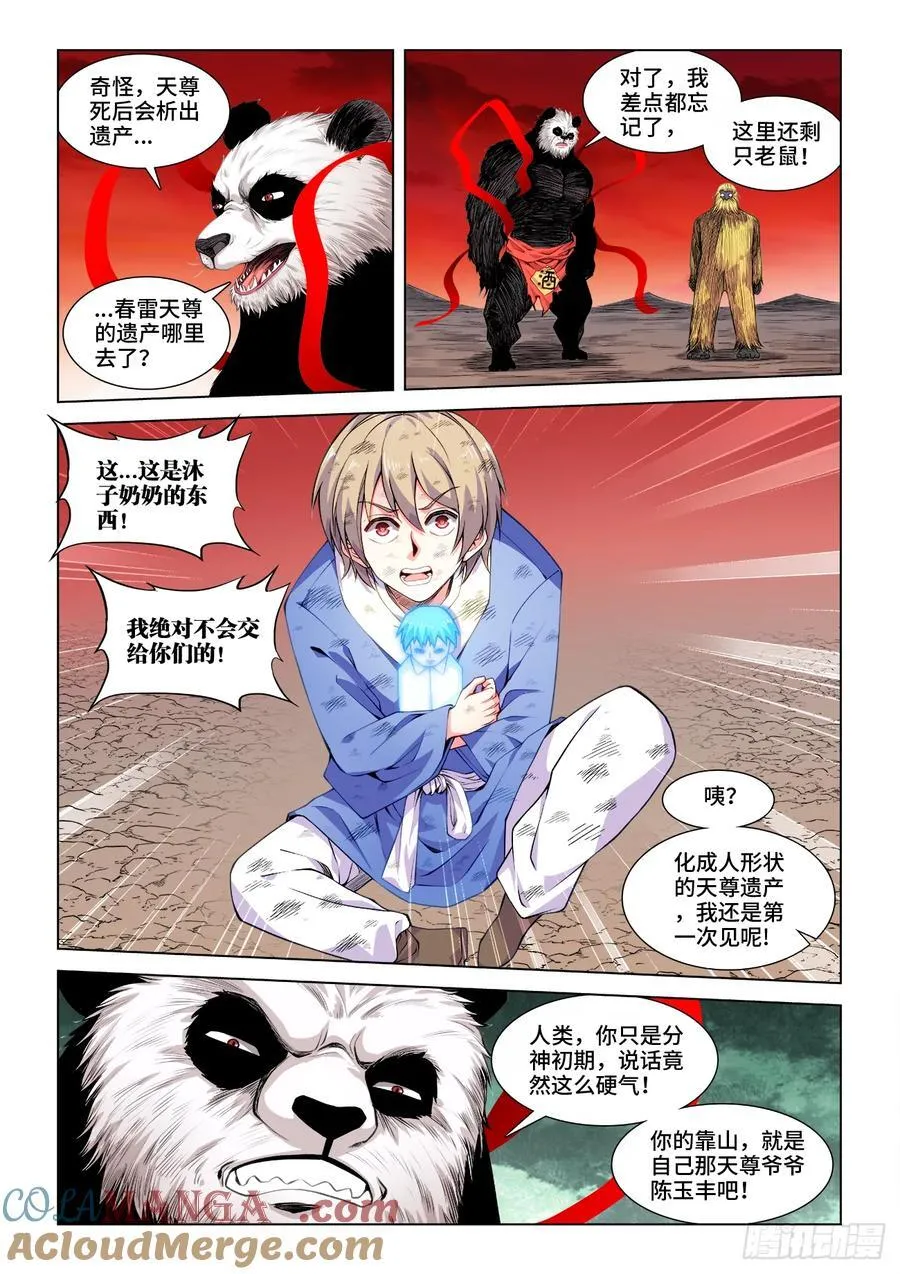 813、真香天尊回归 第7页