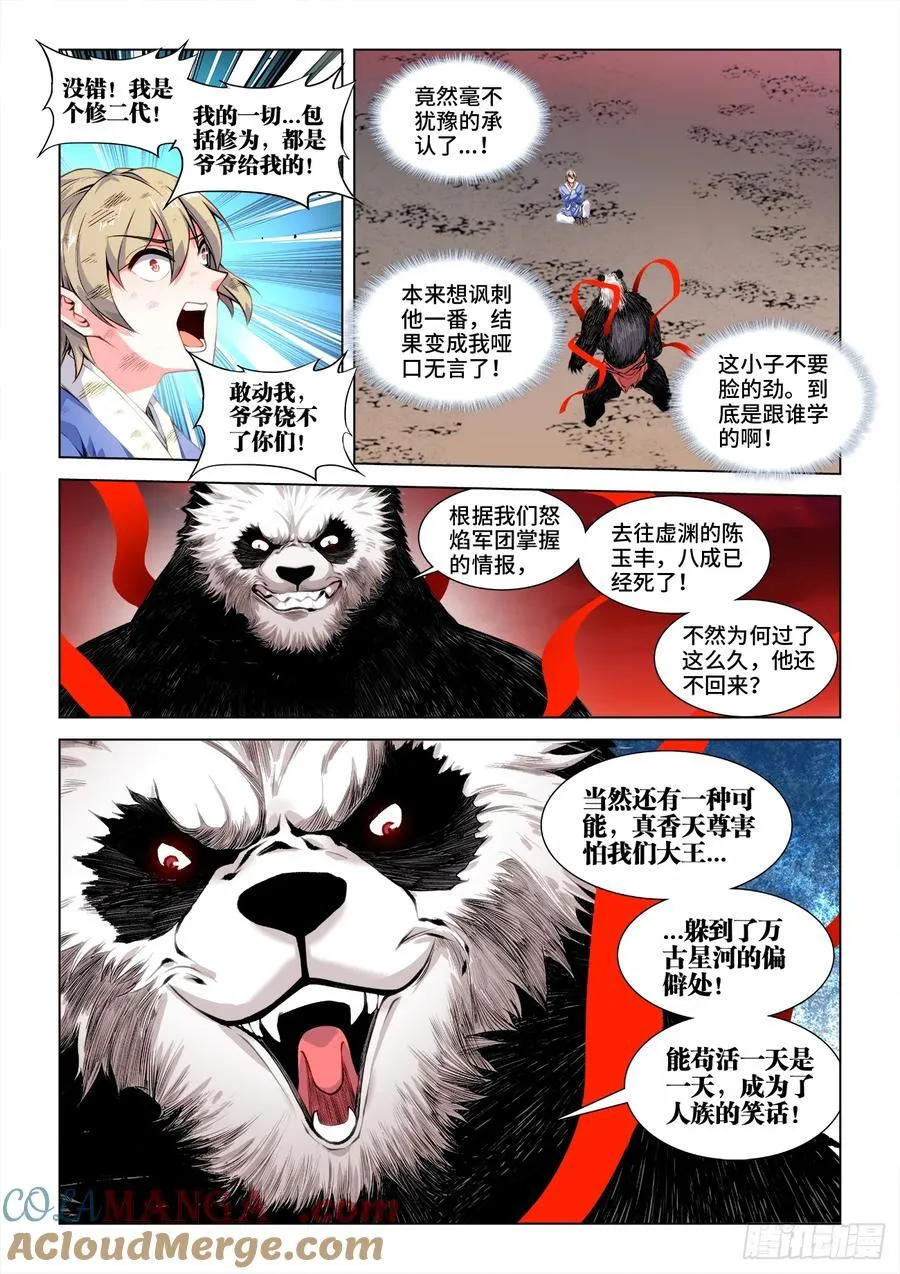 813、真香天尊回归 第8页