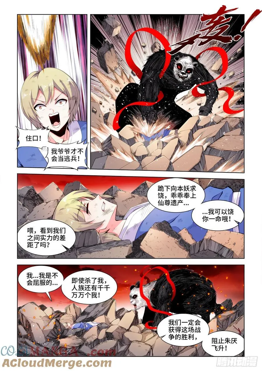813、真香天尊回归 第9页