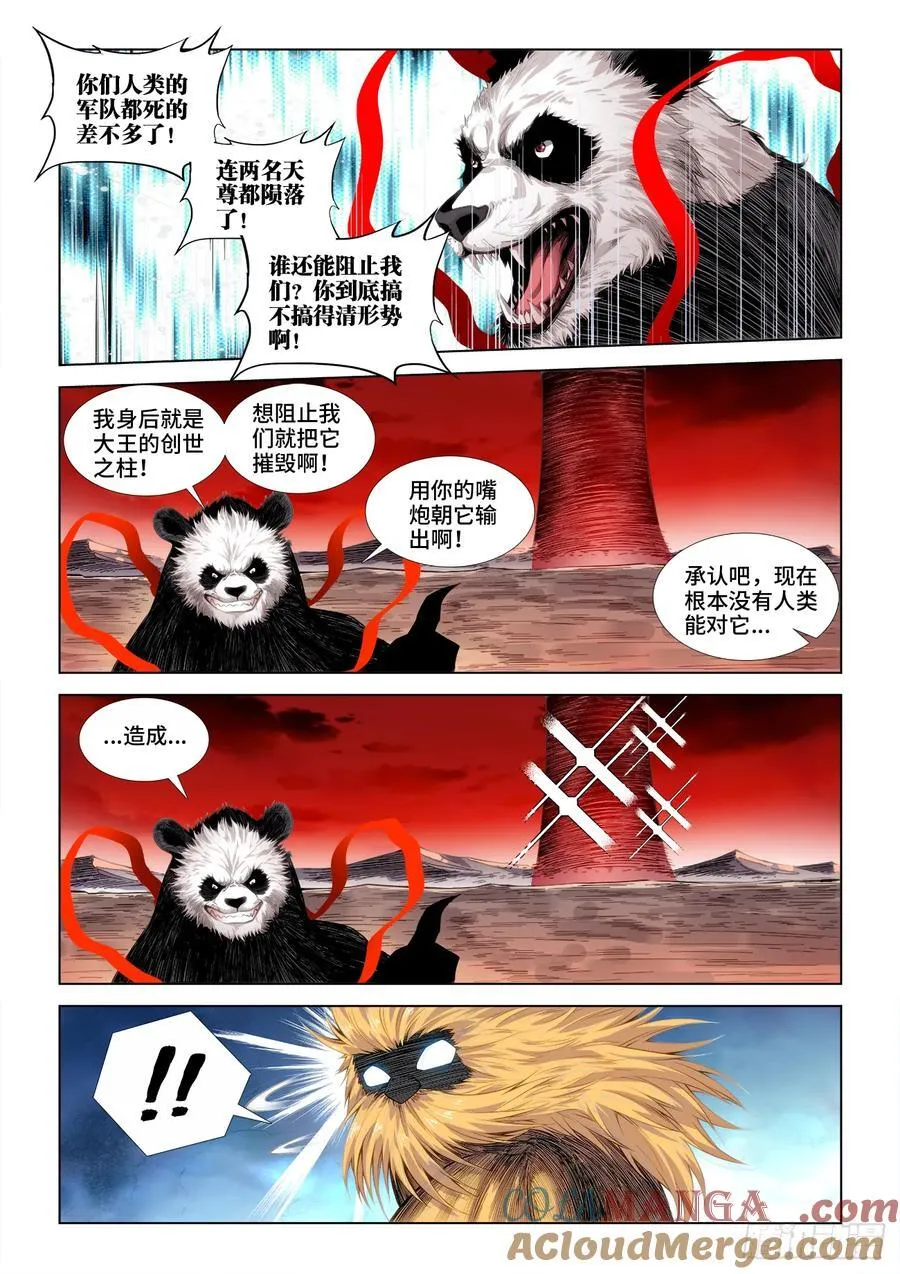 813、真香天尊回归 第10页