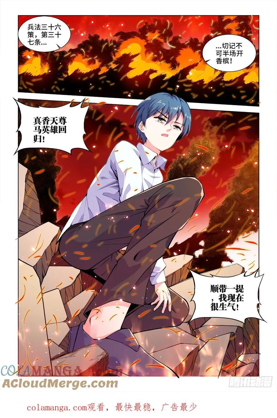 813、真香天尊回归 第12页