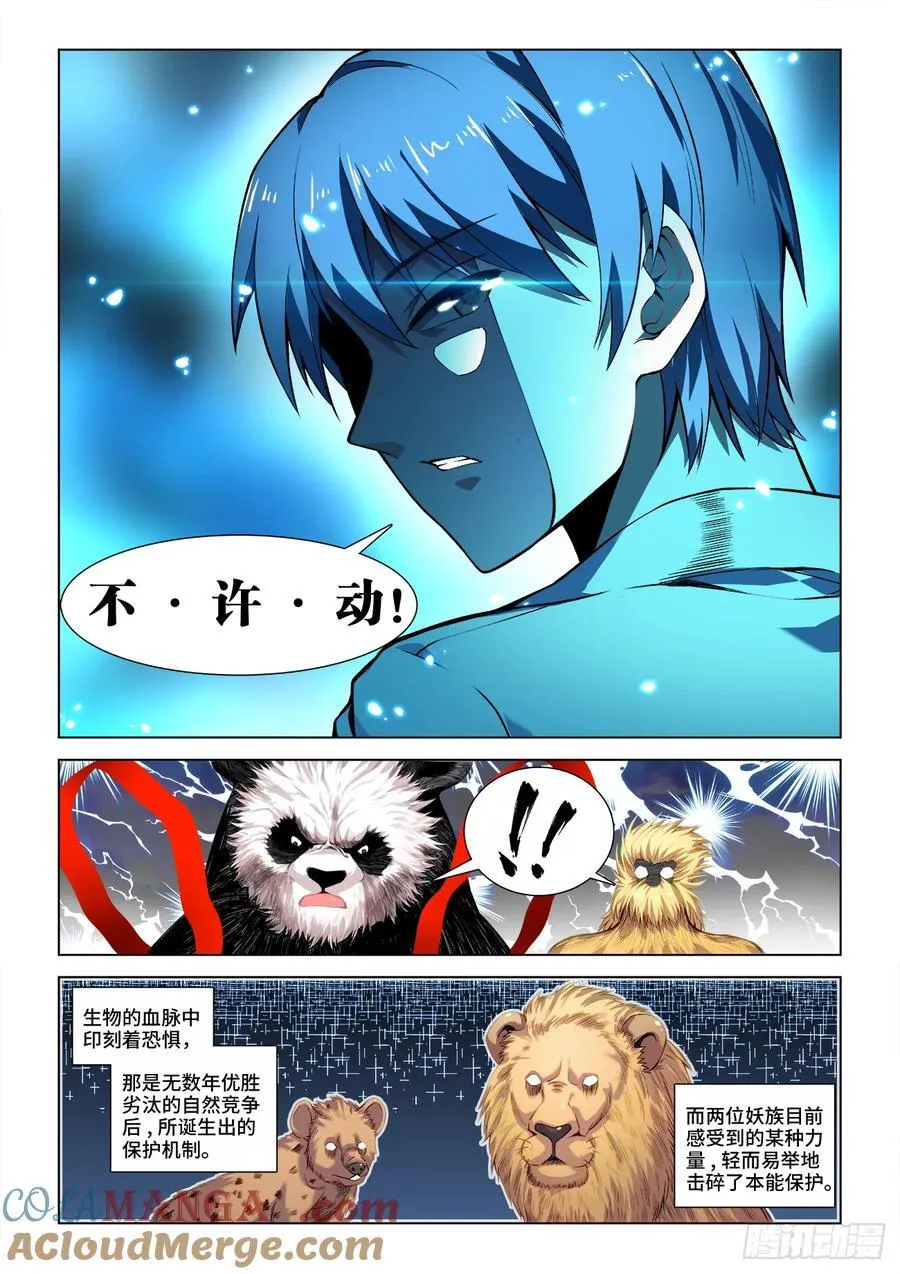 814、不许动 第3页