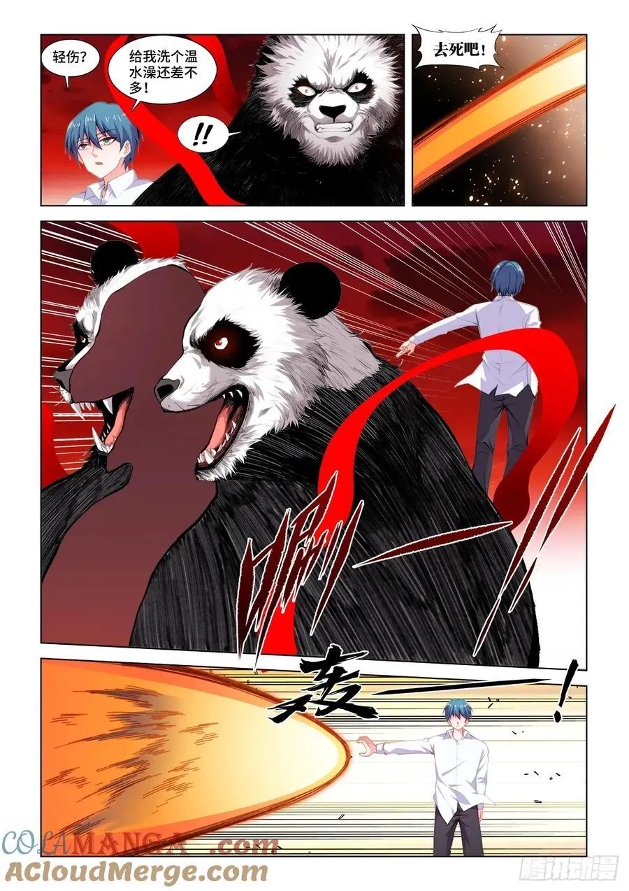 815、你才是挑战者 第6页