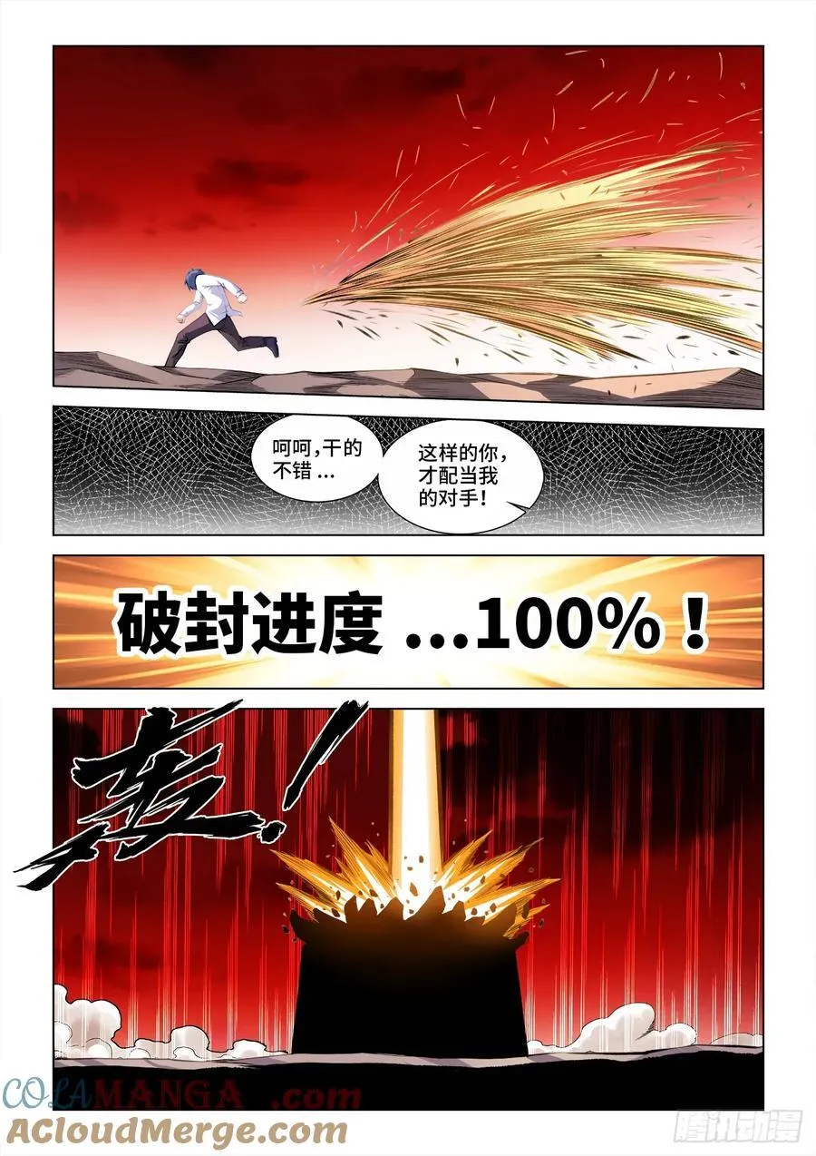 815、你才是挑战者 第10页