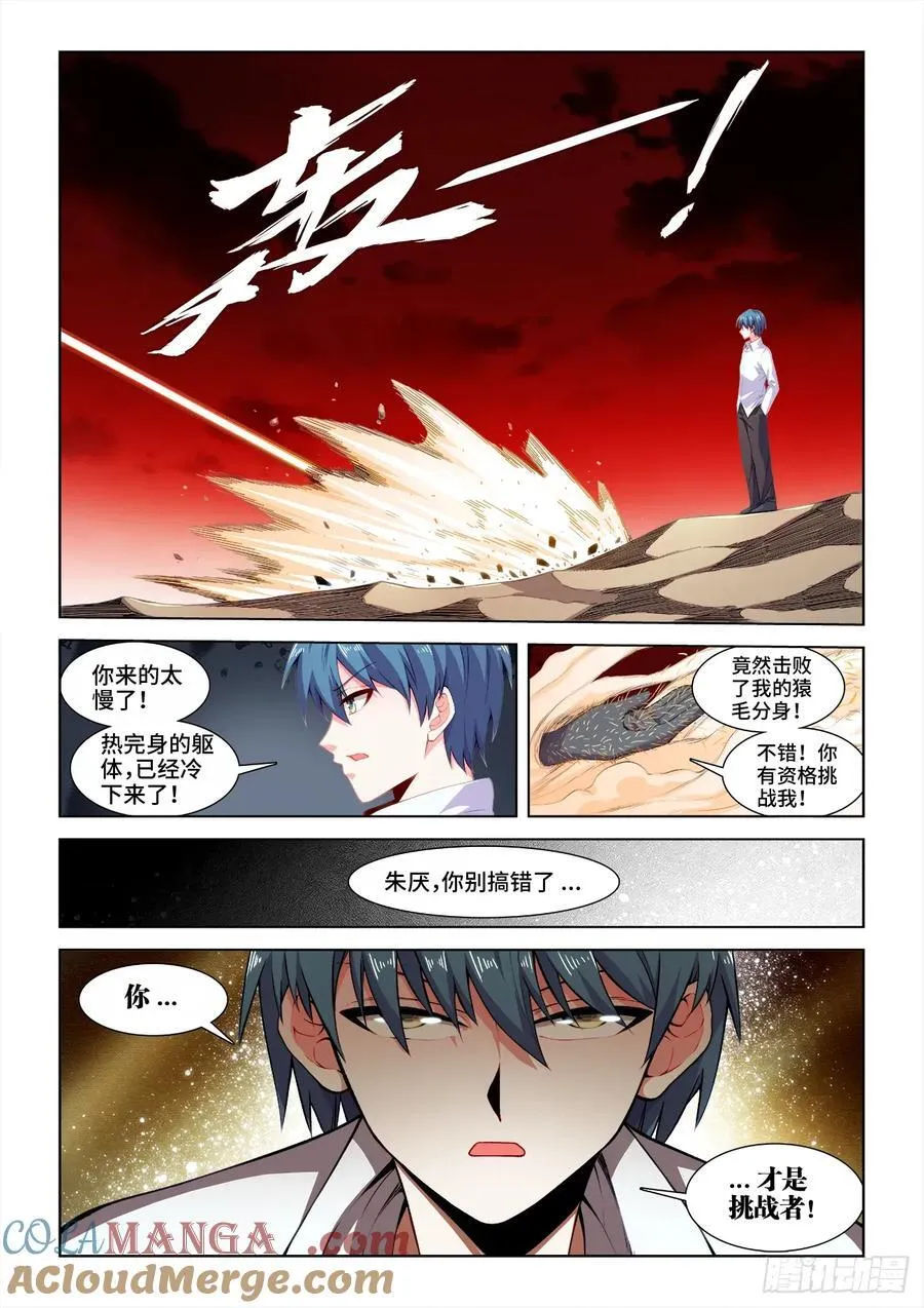 815、你才是挑战者 第11页