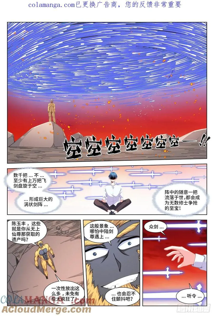 817、万剑大阵 第1页