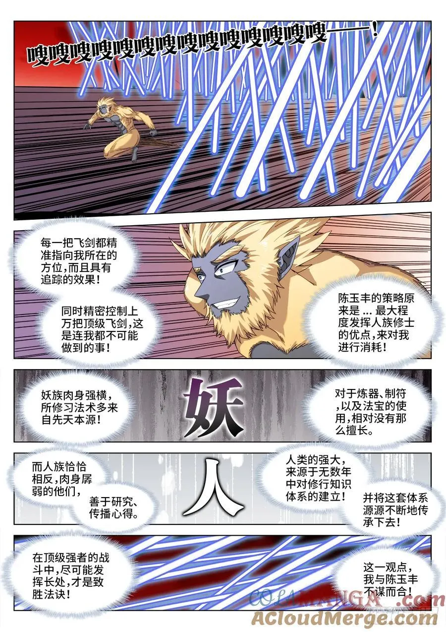 817、万剑大阵 第3页