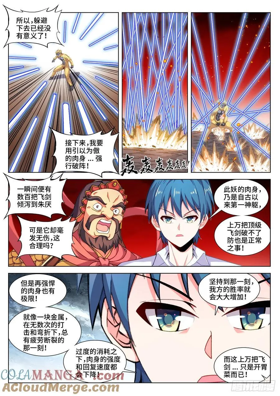817、万剑大阵 第4页