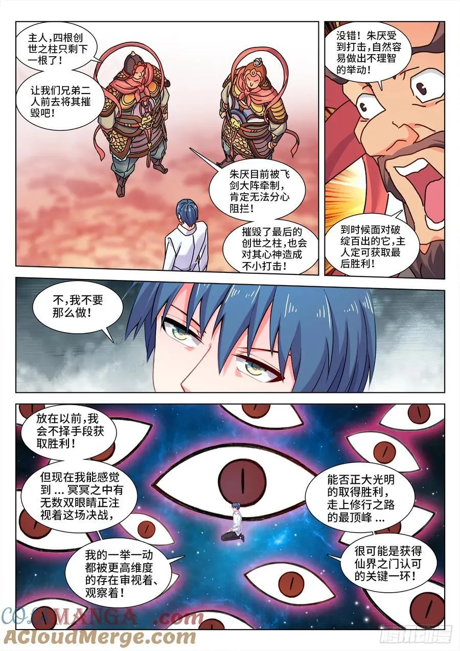 817、万剑大阵 第5页