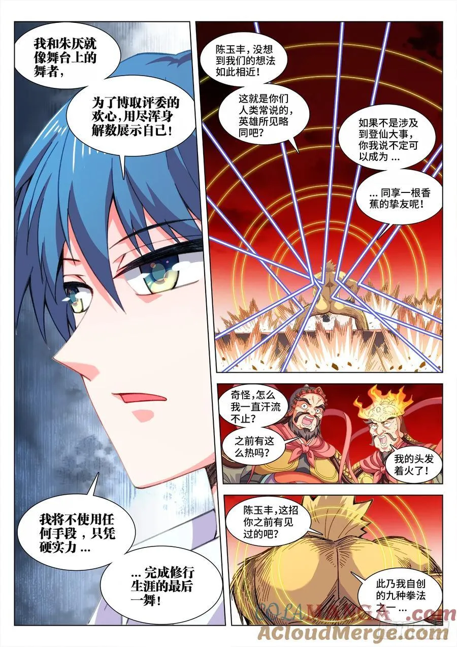 817、万剑大阵 第6页