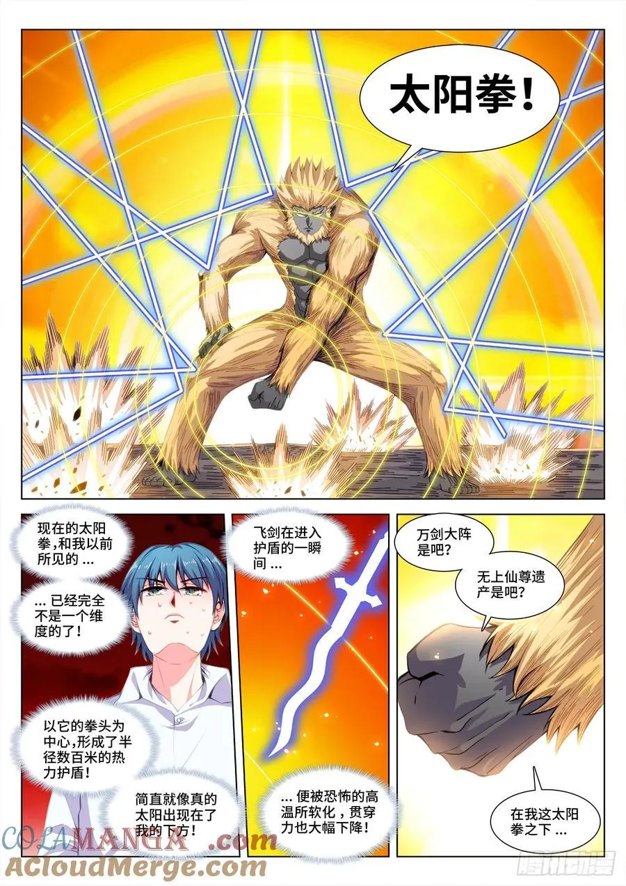 817、万剑大阵 第7页