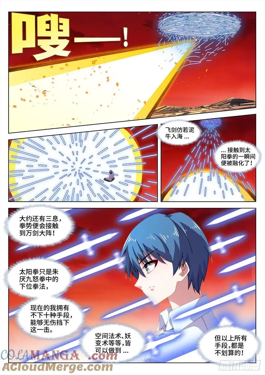 817、万剑大阵 第9页