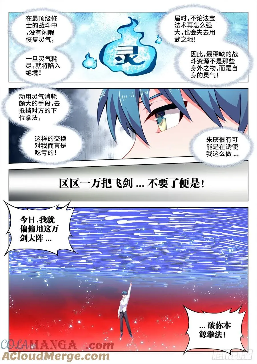 817、万剑大阵 第10页