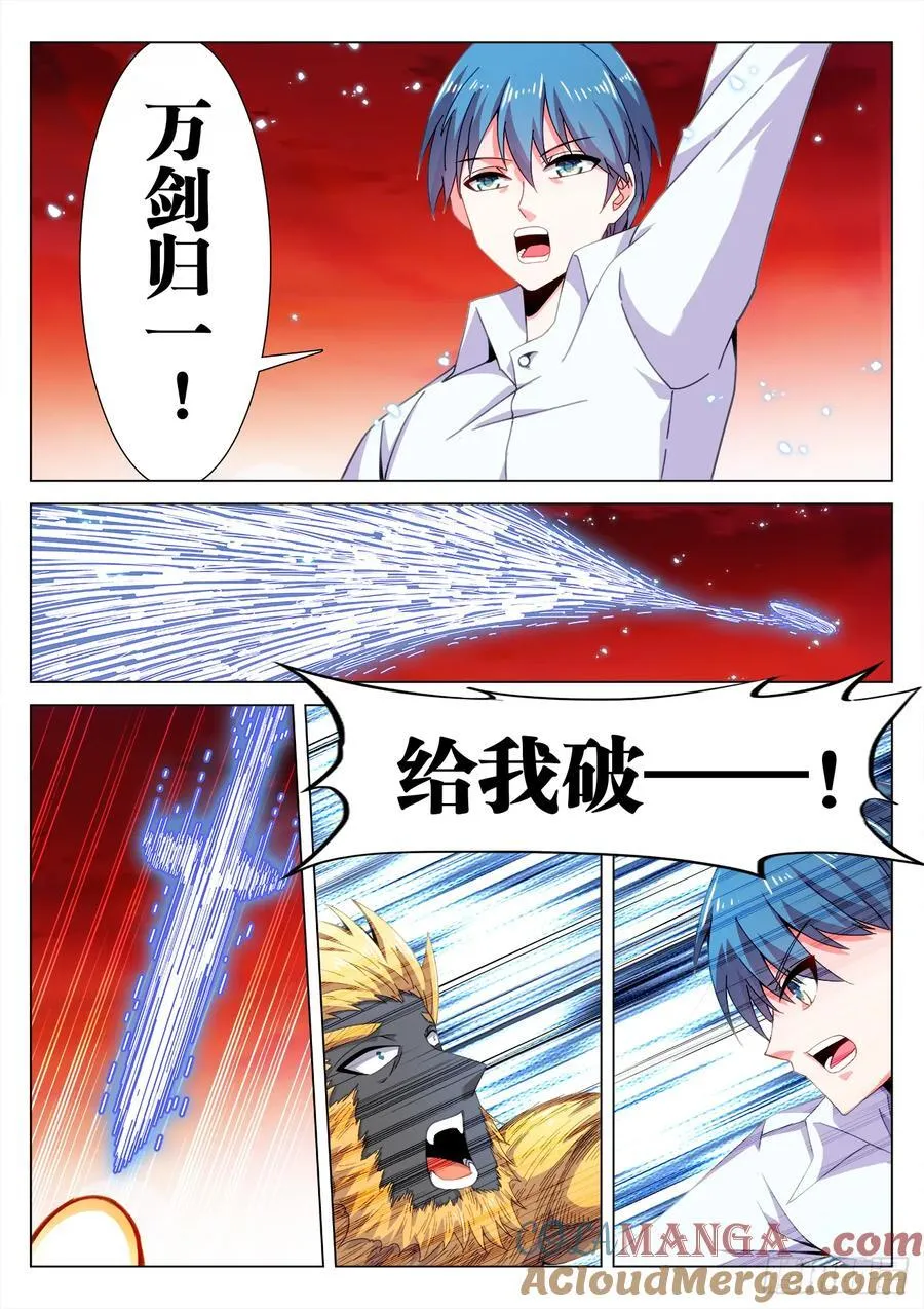 817、万剑大阵 第11页