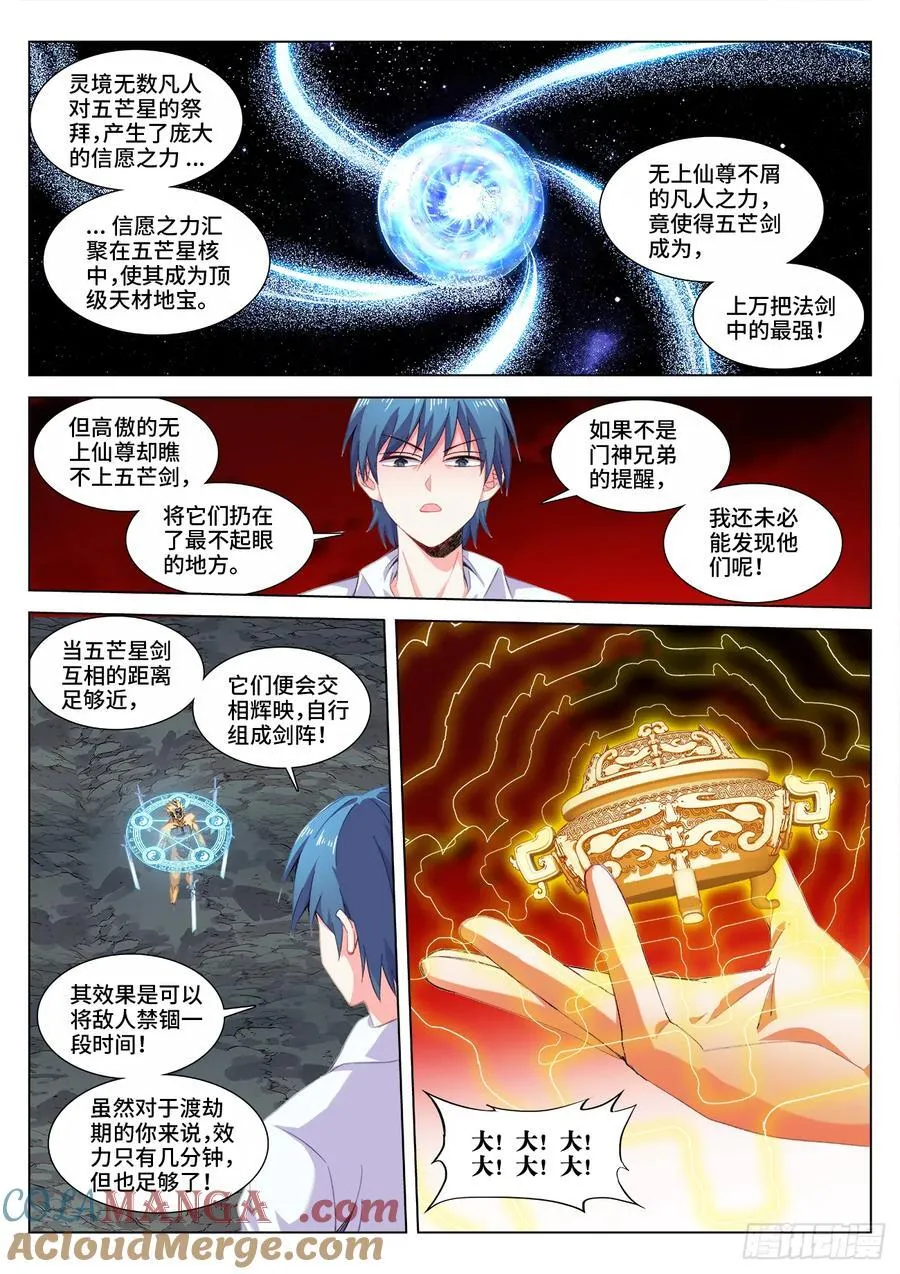 818、门之虚影 第6页