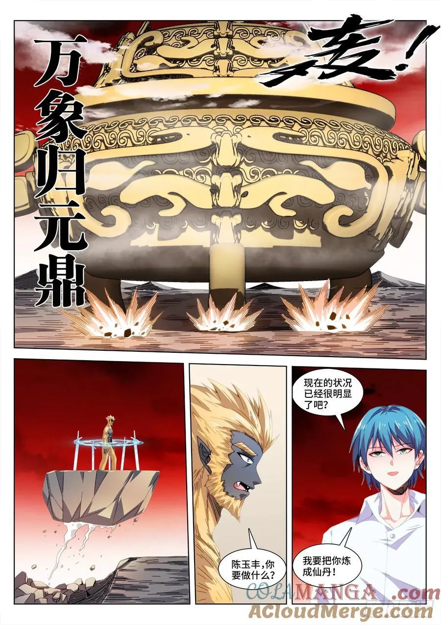 818、门之虚影 第7页
