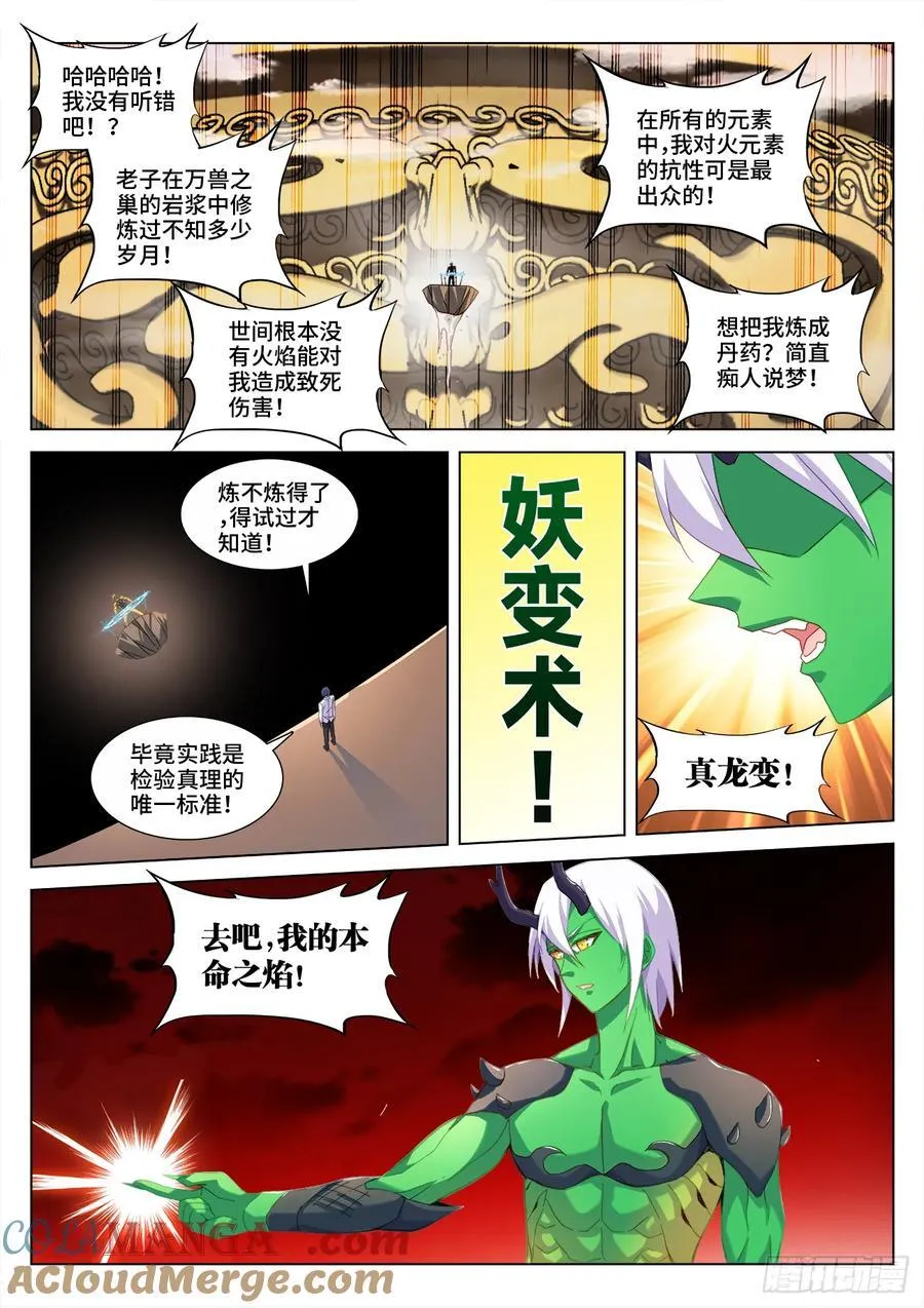 818、门之虚影 第8页
