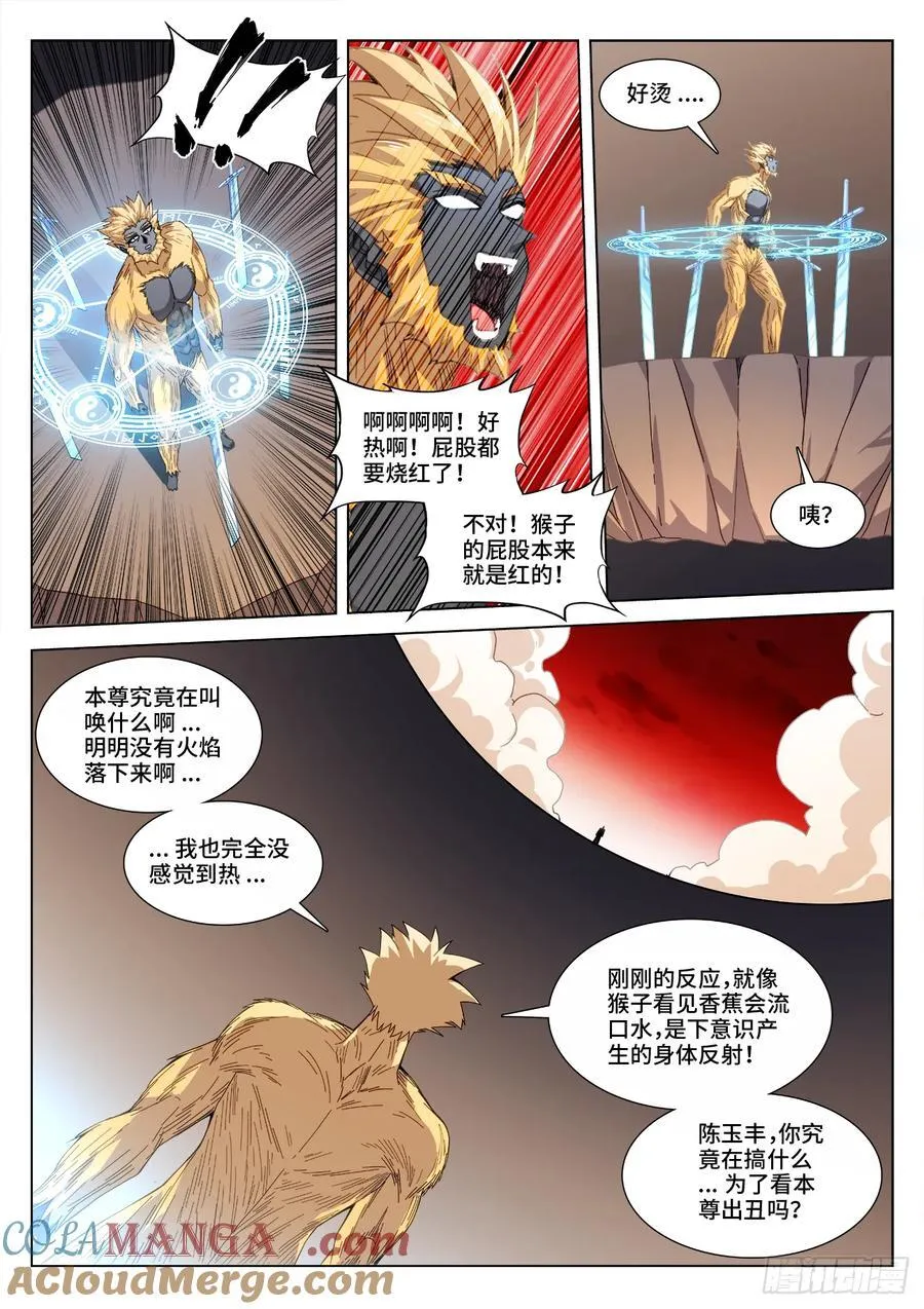 818、门之虚影 第9页