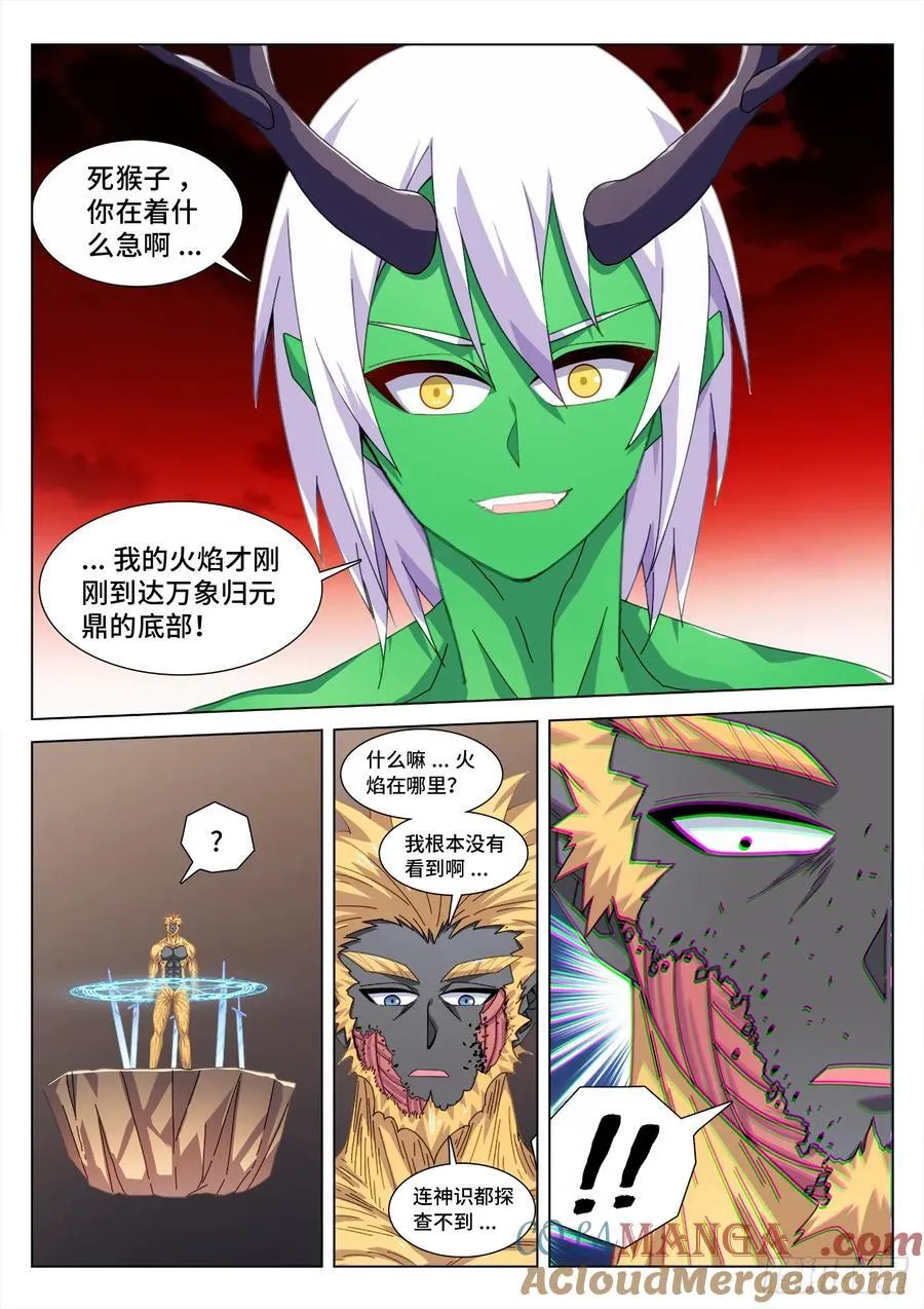 818、门之虚影 第10页