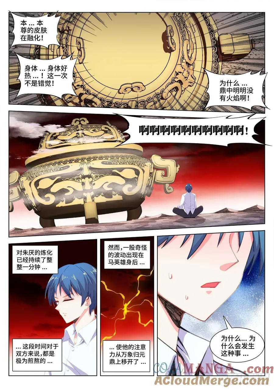 818、门之虚影 第11页