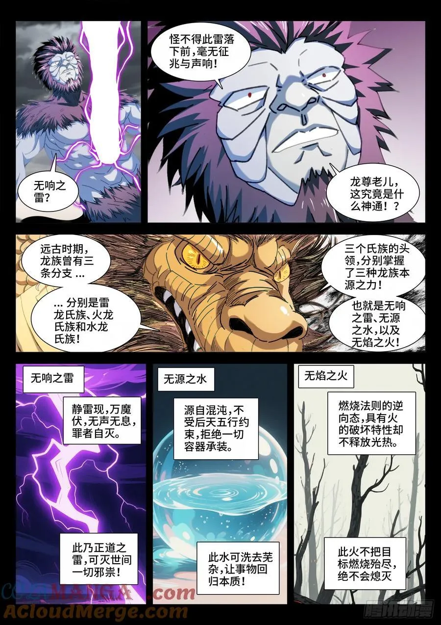 819、无源之水 第4页