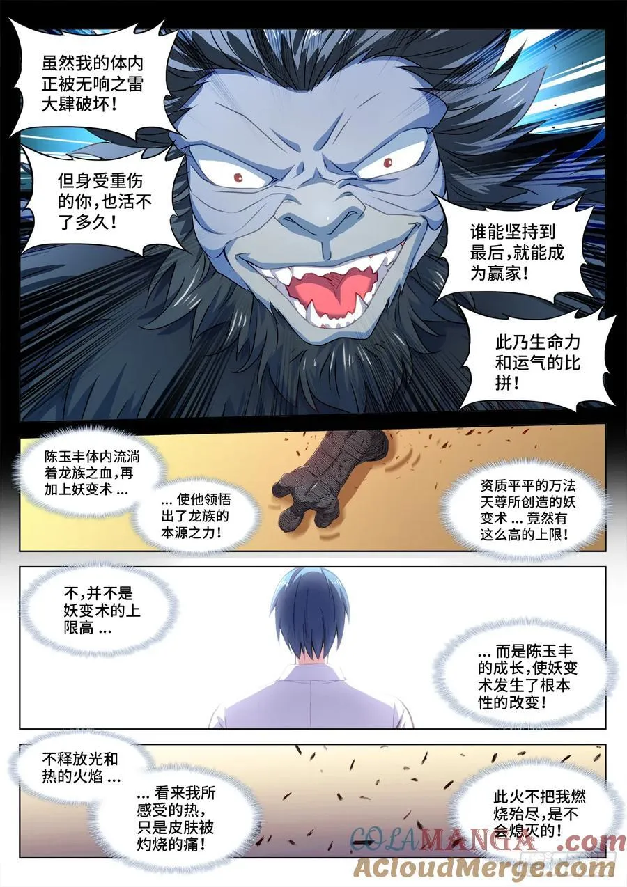 819、无源之水 第6页