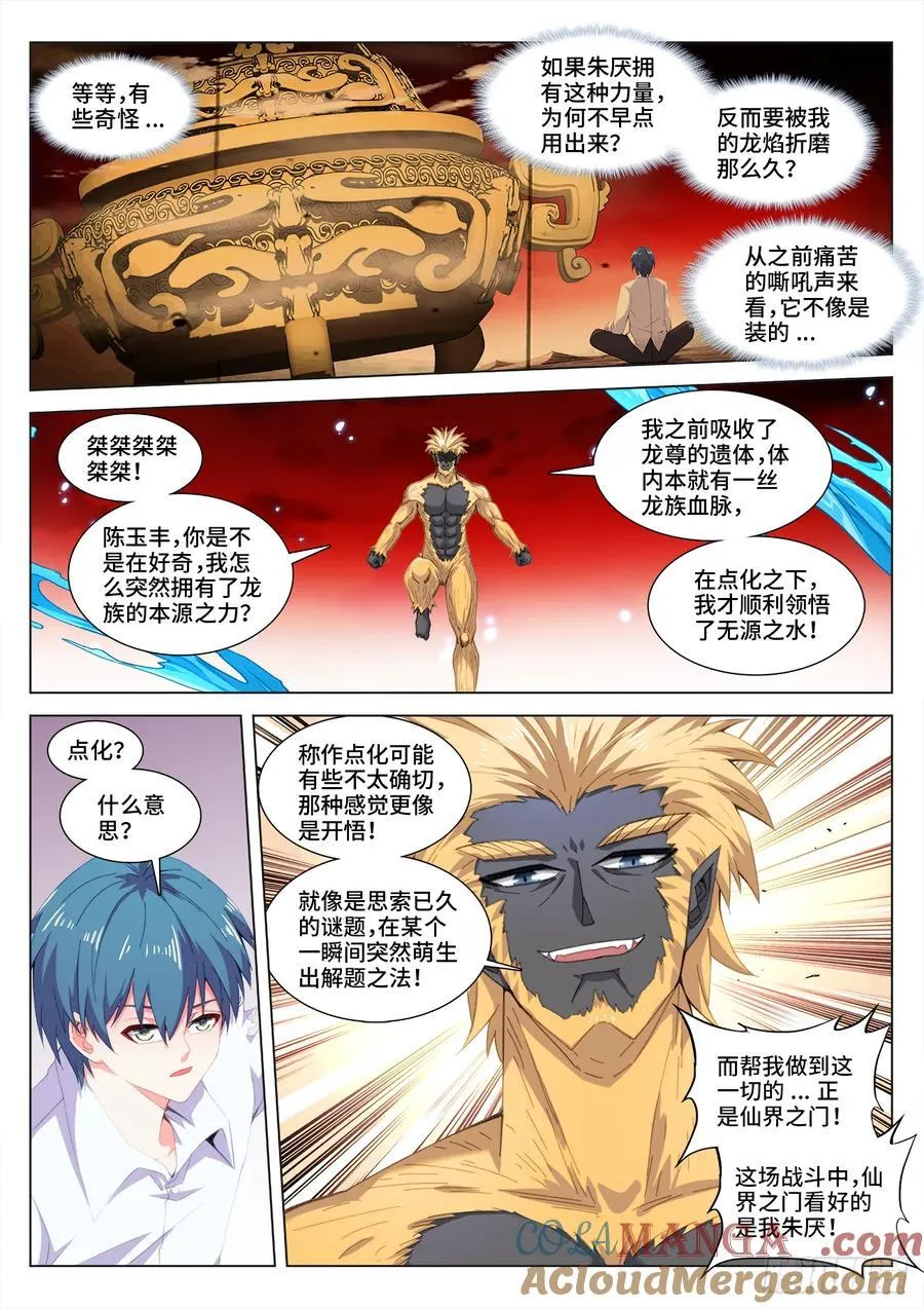 820、超音裂空拳 第2页
