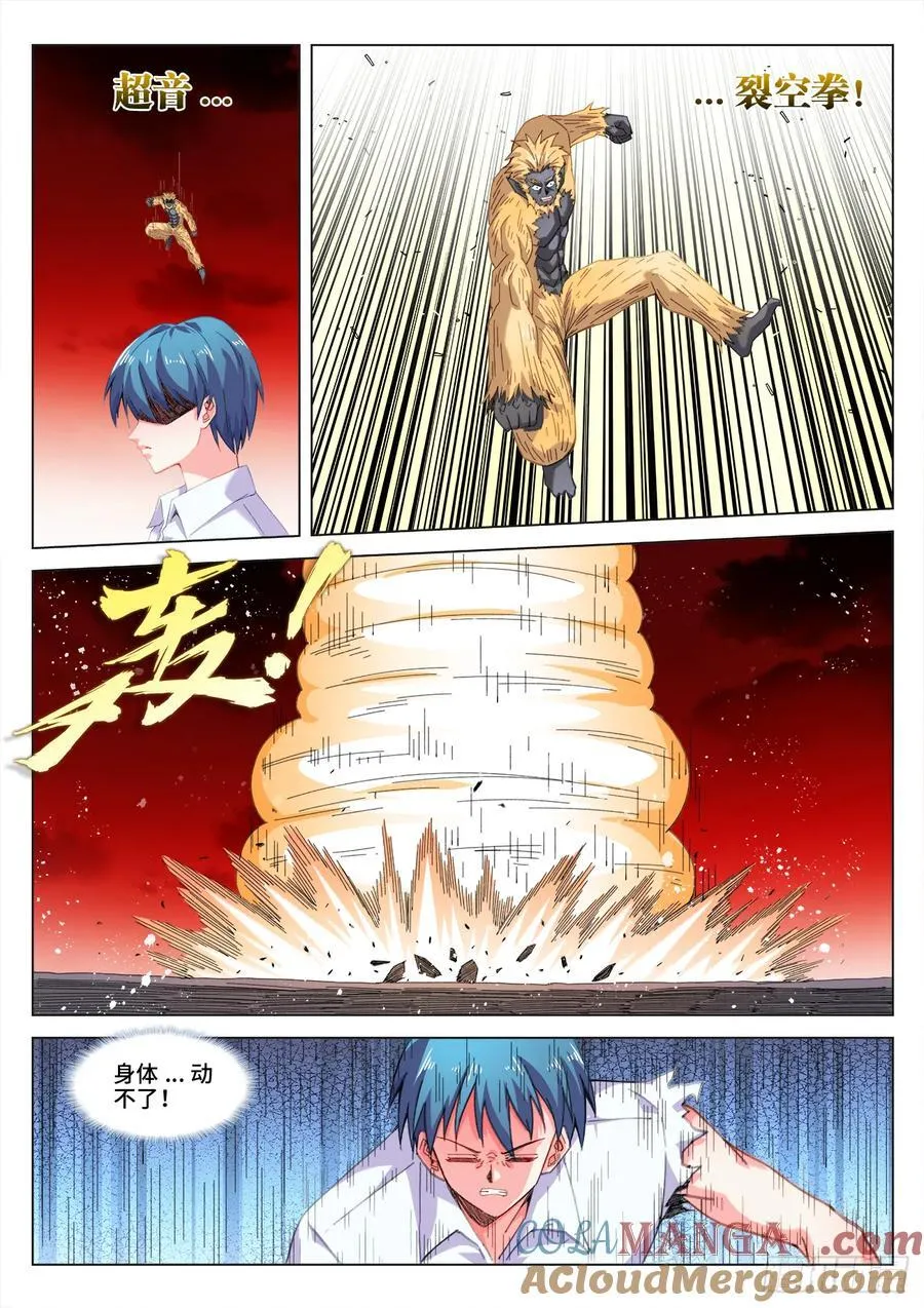 820、超音裂空拳 第6页