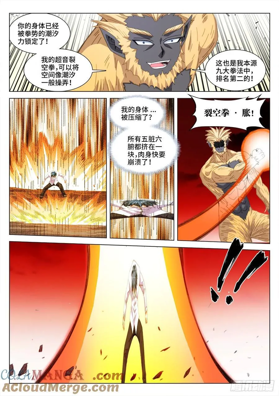 820、超音裂空拳 第7页