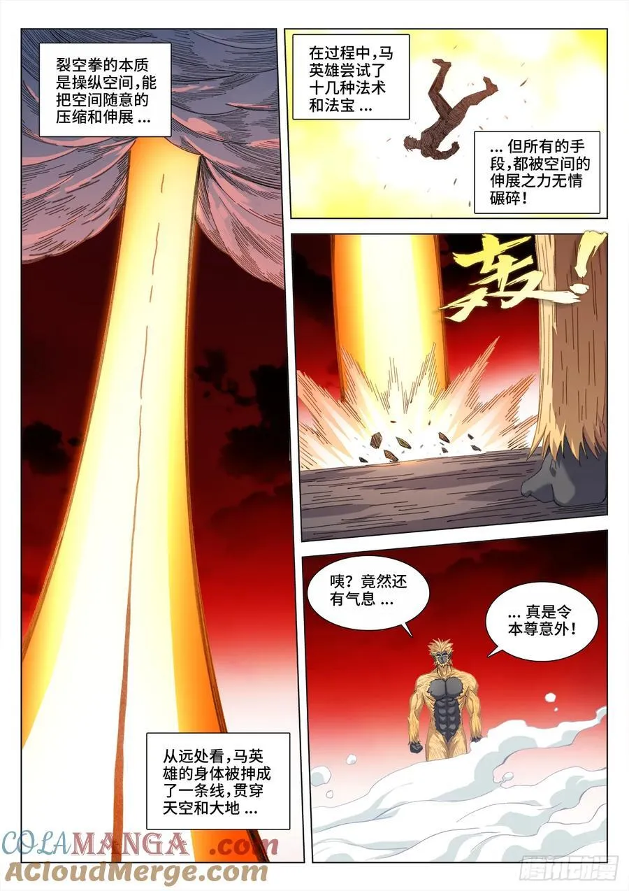 820、超音裂空拳 第8页