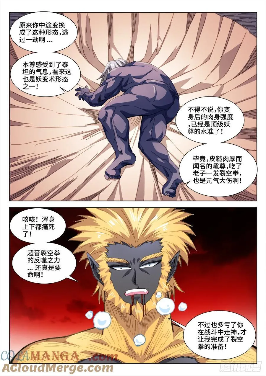 820、超音裂空拳 第9页