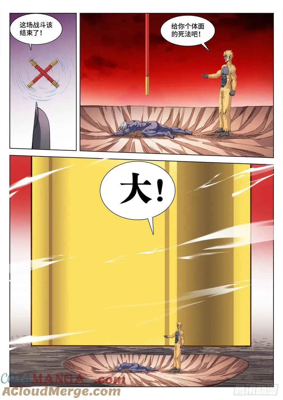 820、超音裂空拳 第10页