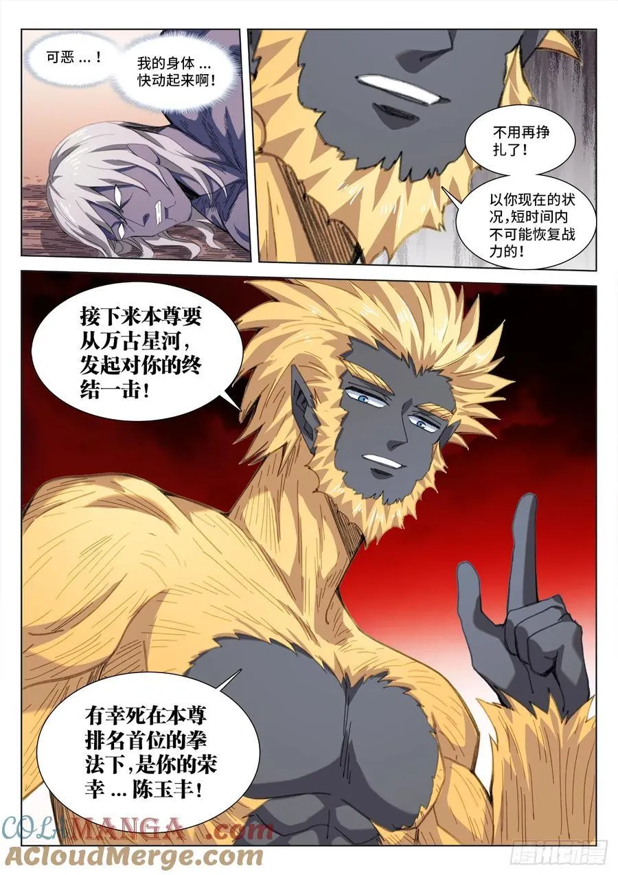 820、超音裂空拳 第11页