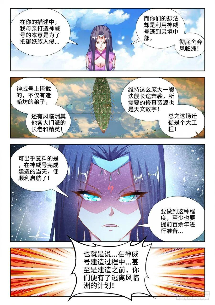 451、陈玉丰又又又陨落了！ 第1页