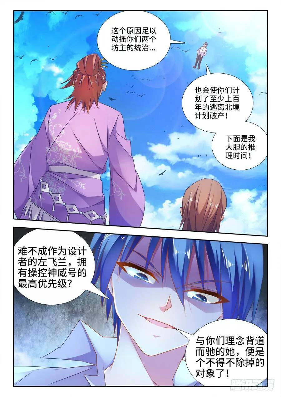 451、陈玉丰又又又陨落了！ 第5页