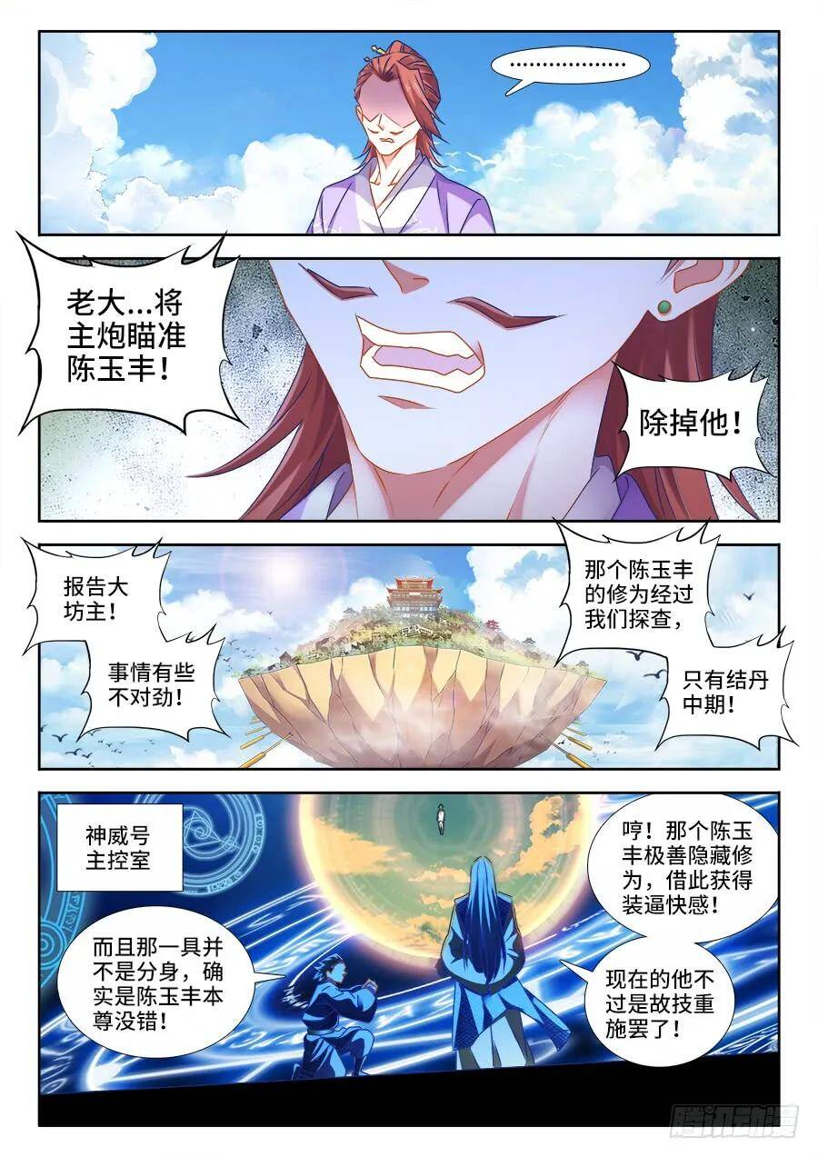 451、陈玉丰又又又陨落了！ 第6页