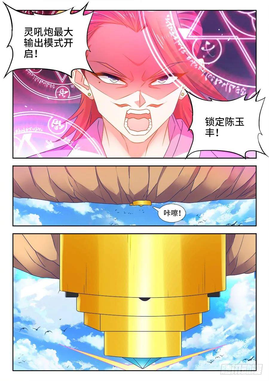 451、陈玉丰又又又陨落了！ 第7页
