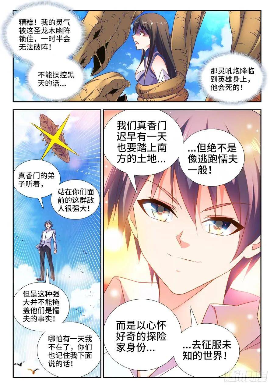 451、陈玉丰又又又陨落了！ 第8页