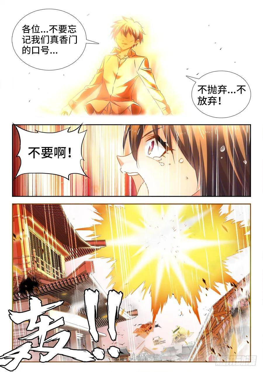 451、陈玉丰又又又陨落了！ 第10页