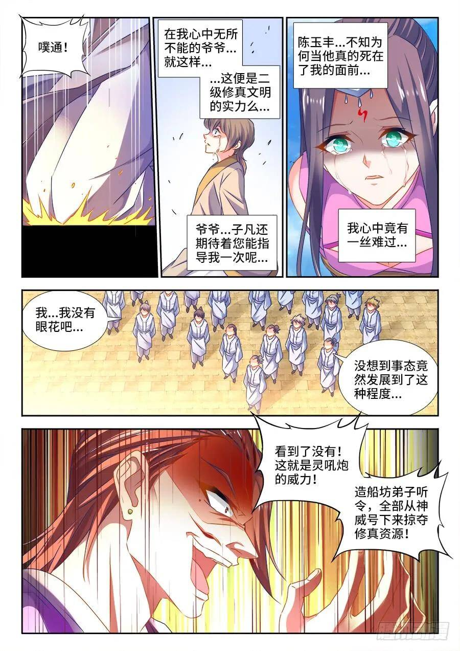 451、陈玉丰又又又陨落了！ 第11页