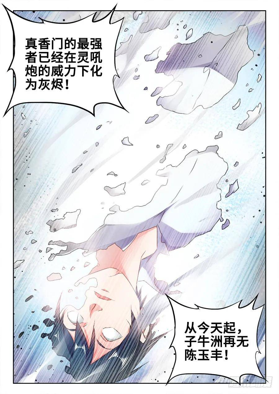 451、陈玉丰又又又陨落了！ 第12页